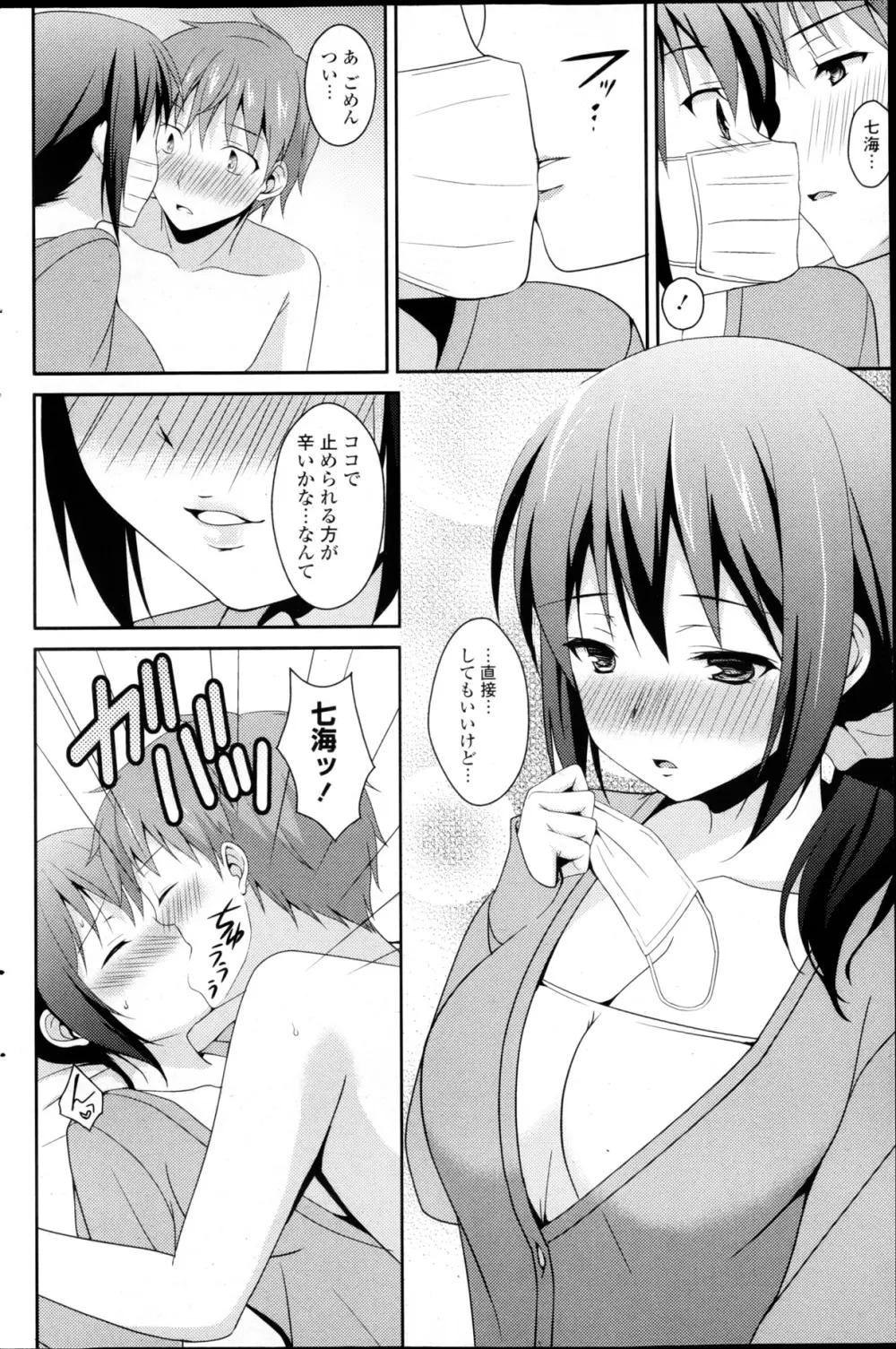コミックPフラート Vol.22 Page.154