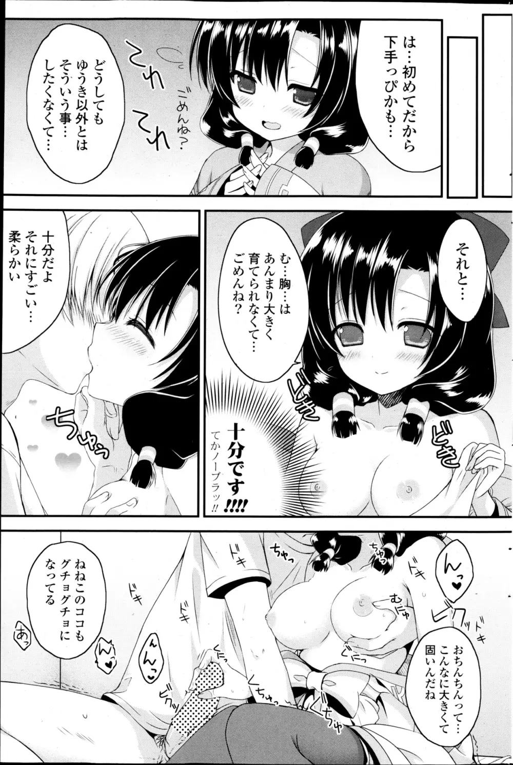 コミックPフラート Vol.22 Page.173