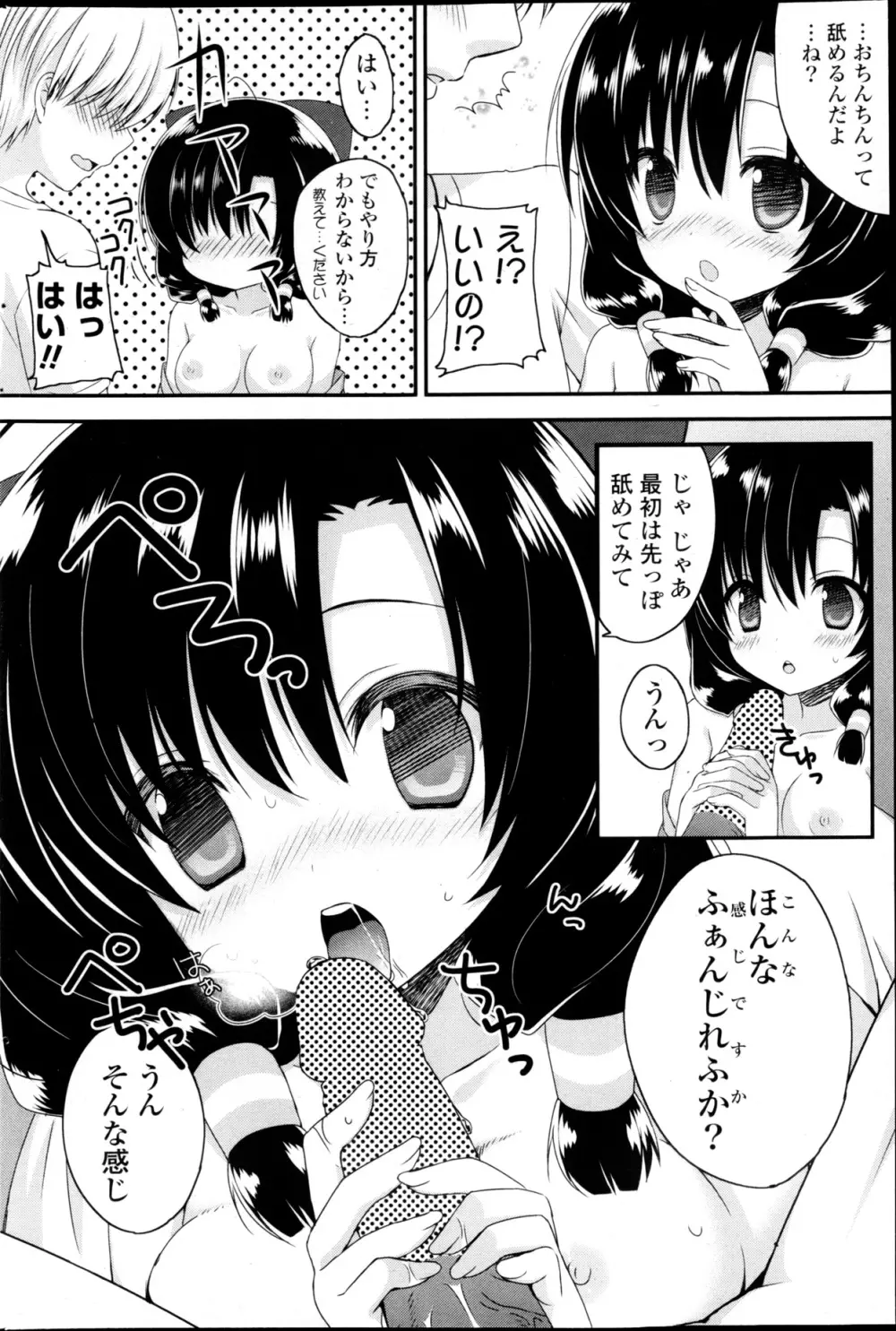 コミックPフラート Vol.22 Page.174