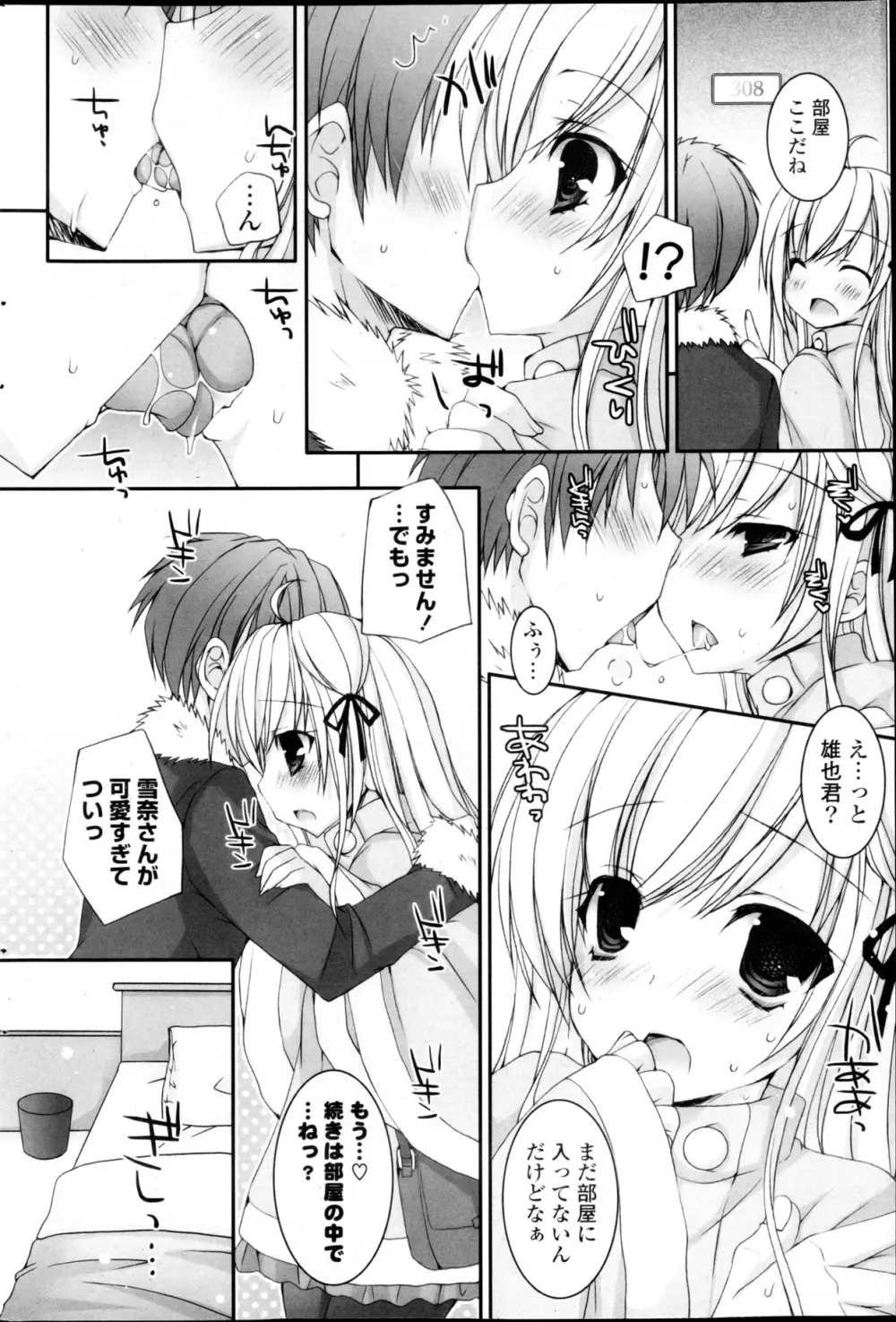コミックPフラート Vol.22 Page.190