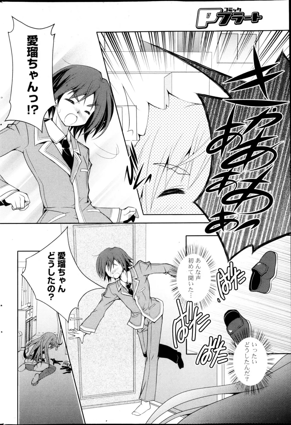 コミックPフラート Vol.22 Page.206