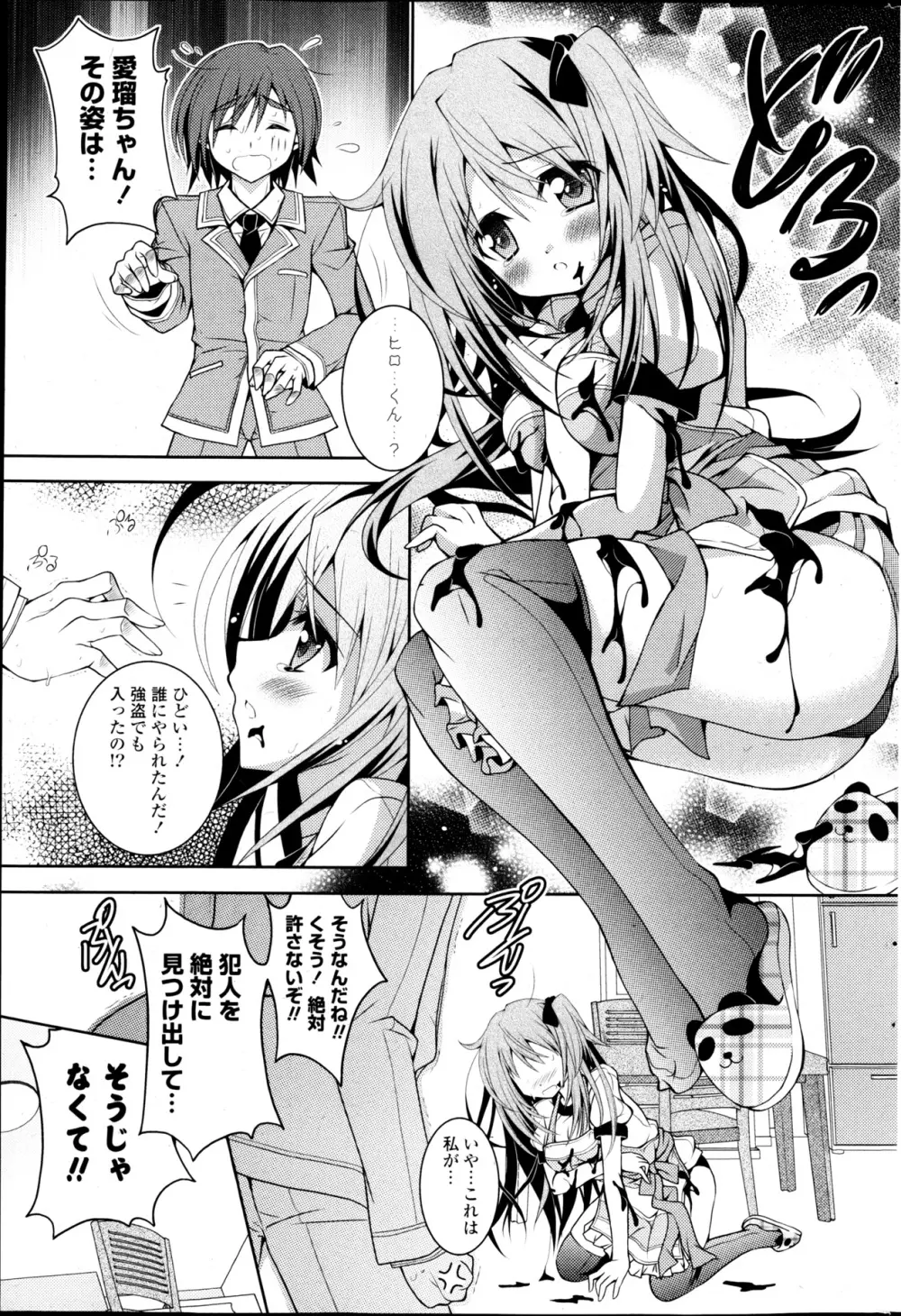 コミックPフラート Vol.22 Page.207