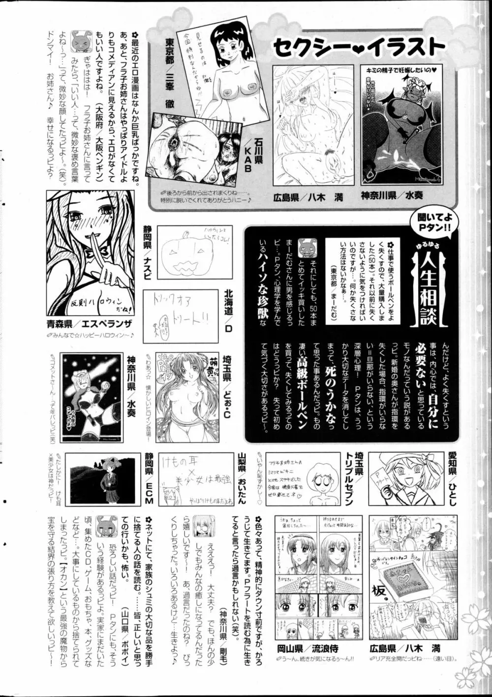 コミックPフラート Vol.22 Page.258