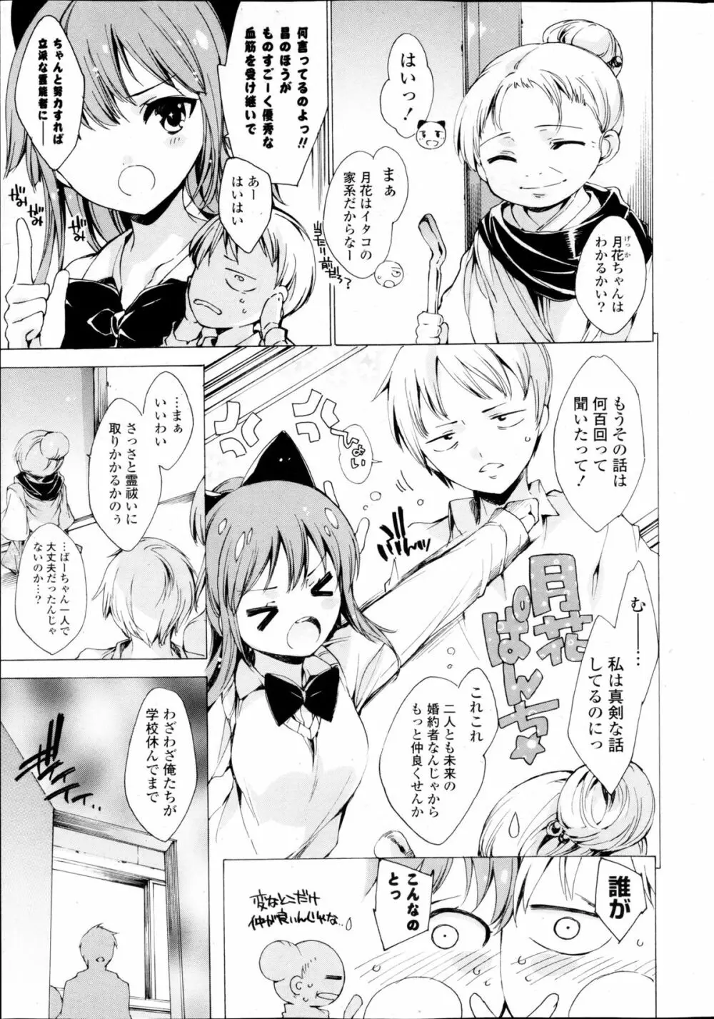 コミックPフラート Vol.22 Page.29
