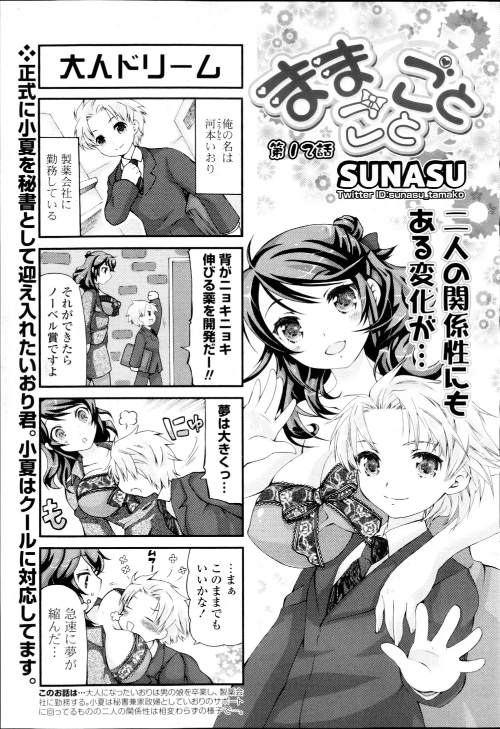 コミックPフラート Vol.22 Page.65