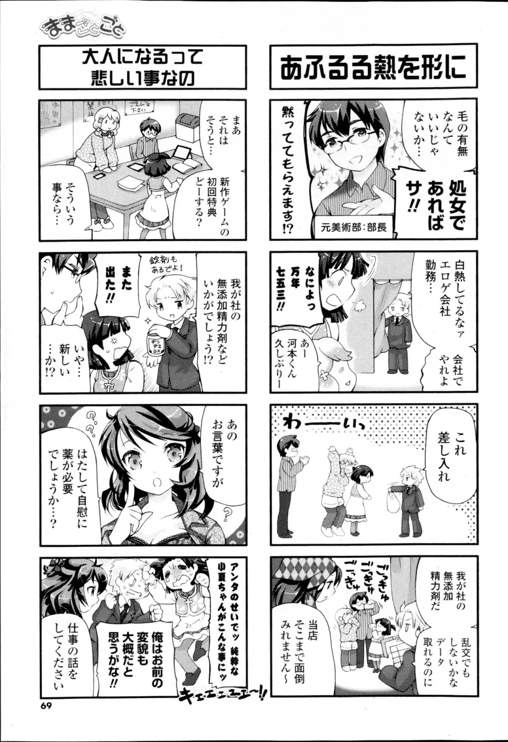 コミックPフラート Vol.22 Page.69