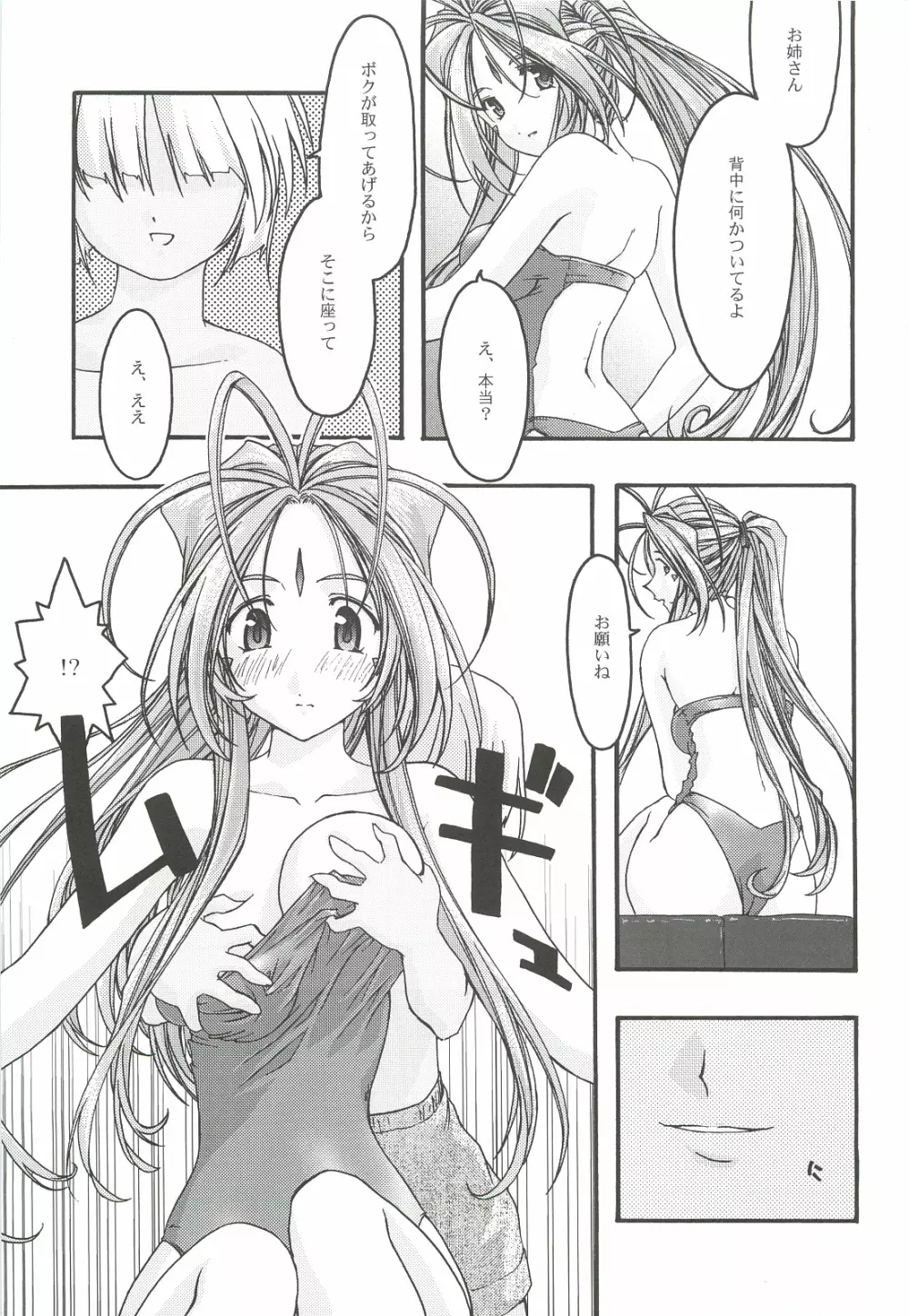 蒼4 Page.24