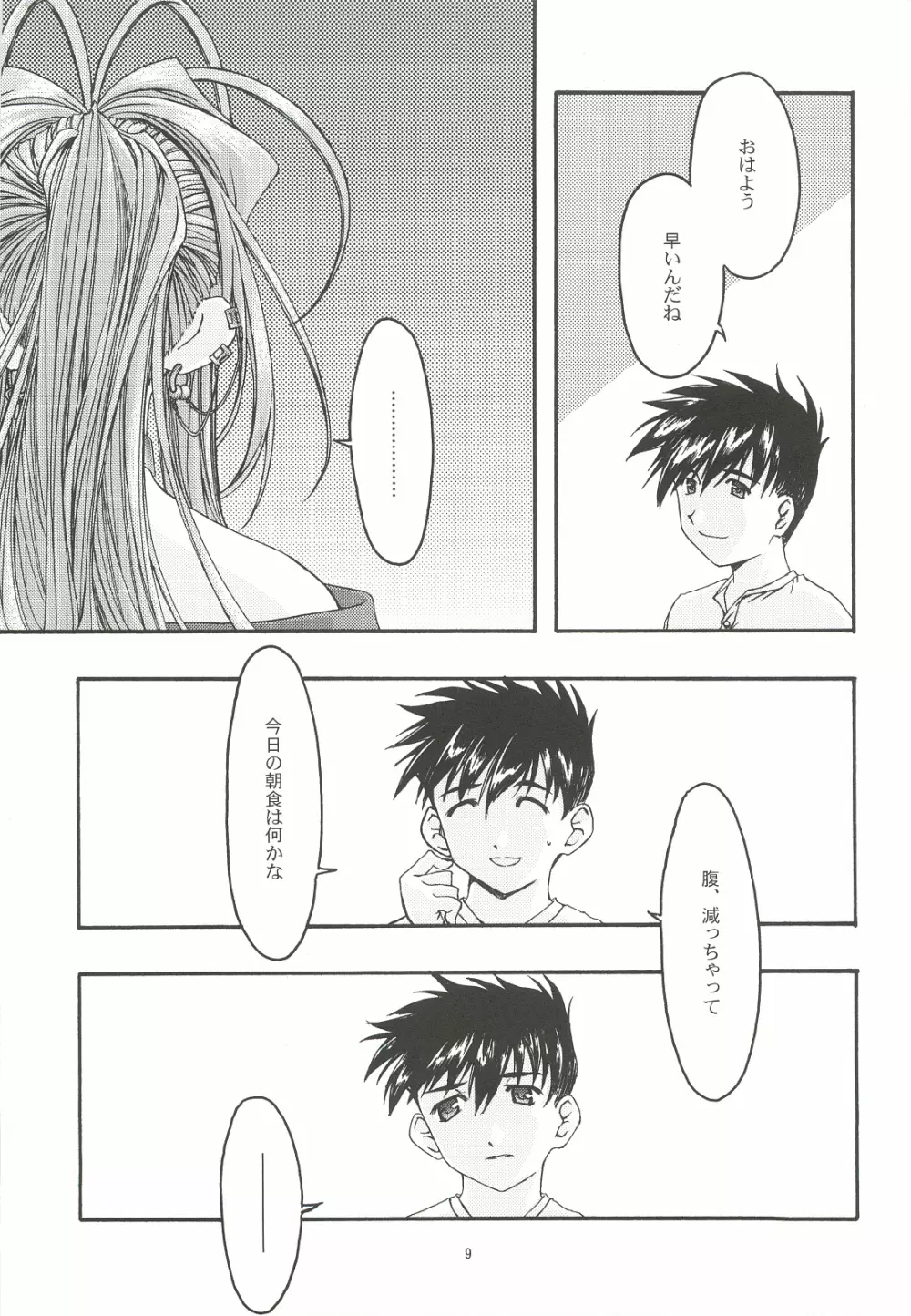 蒼4 Page.8