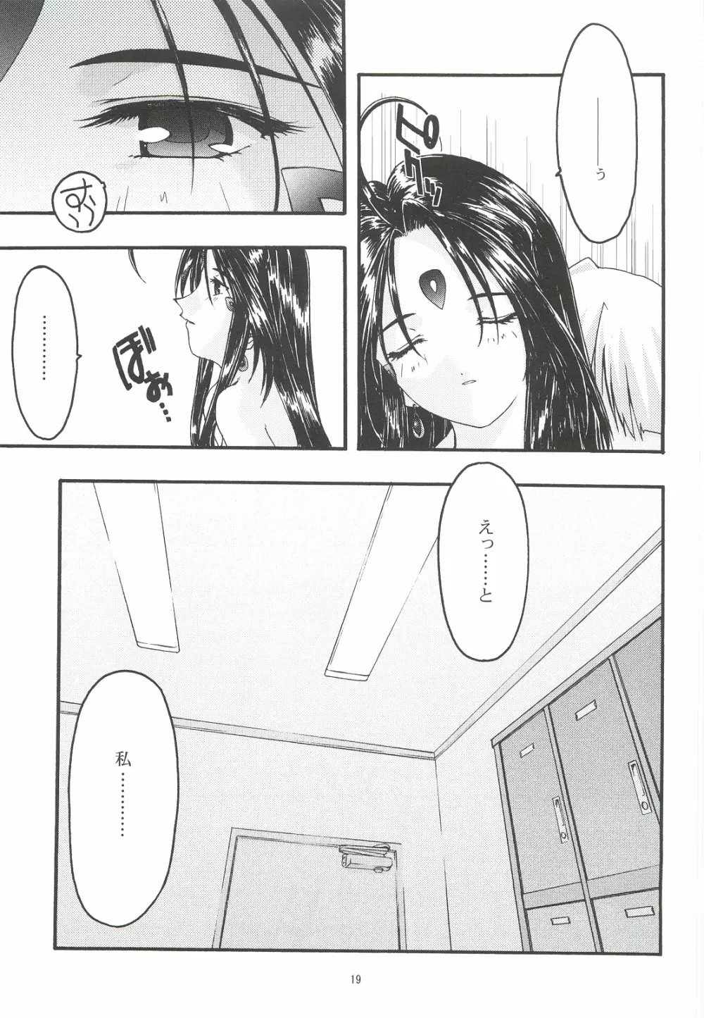 蒼5 Page.18