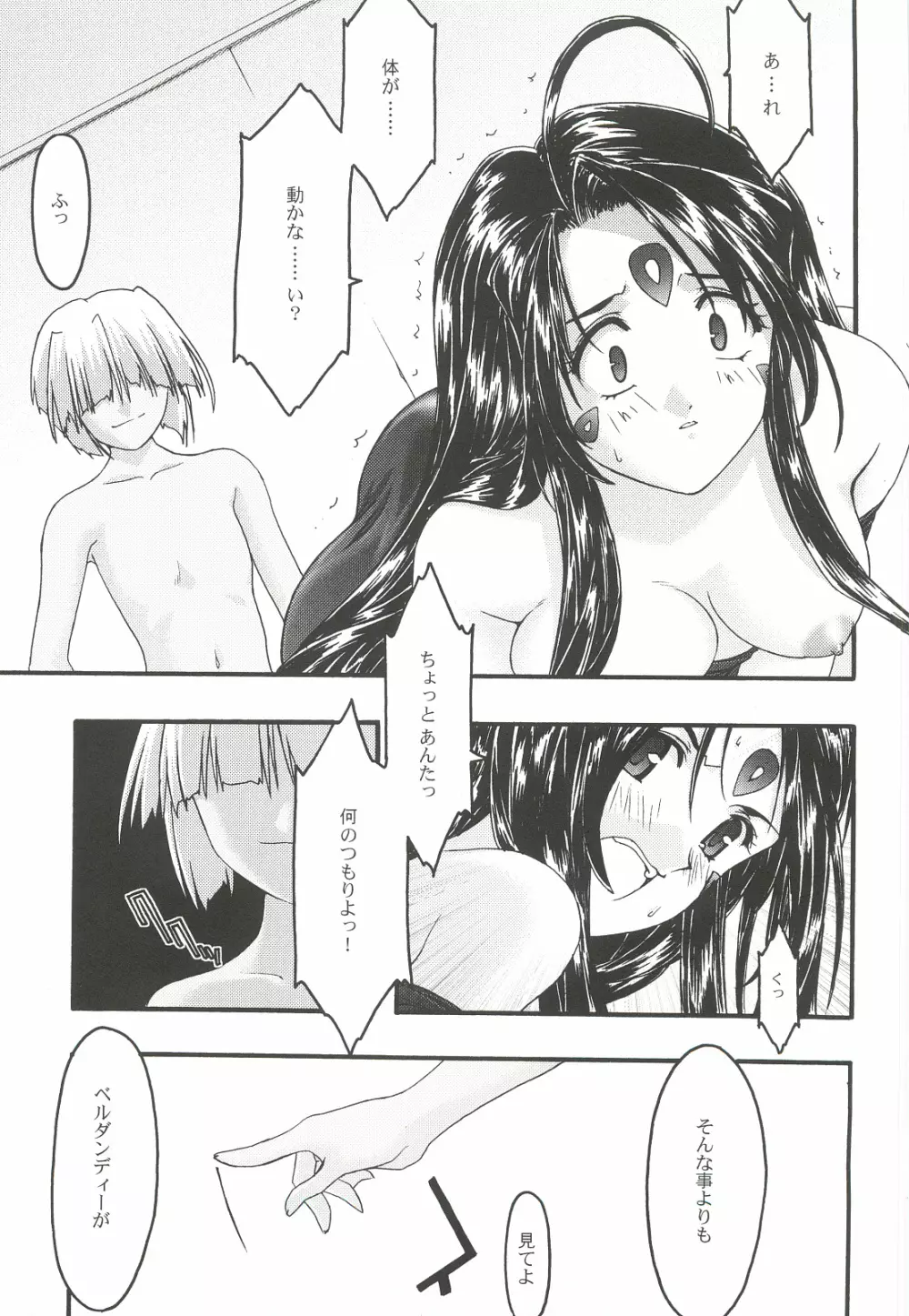 蒼5 Page.22