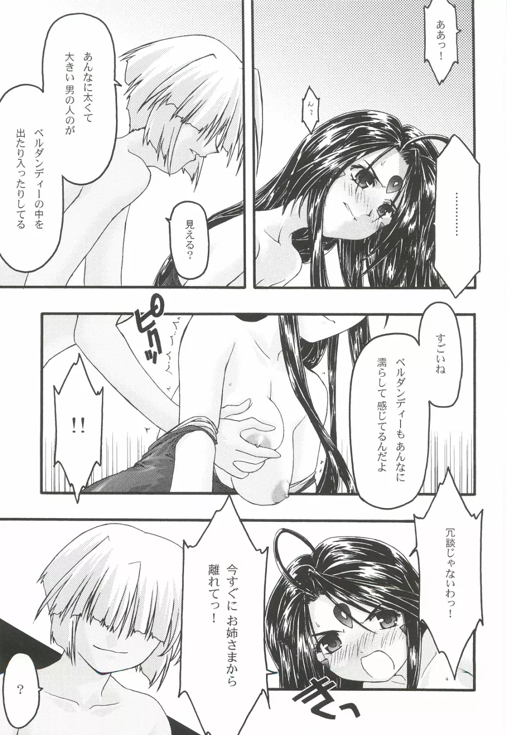 蒼5 Page.24