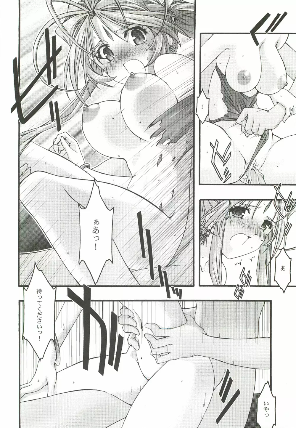 蒼5 Page.31