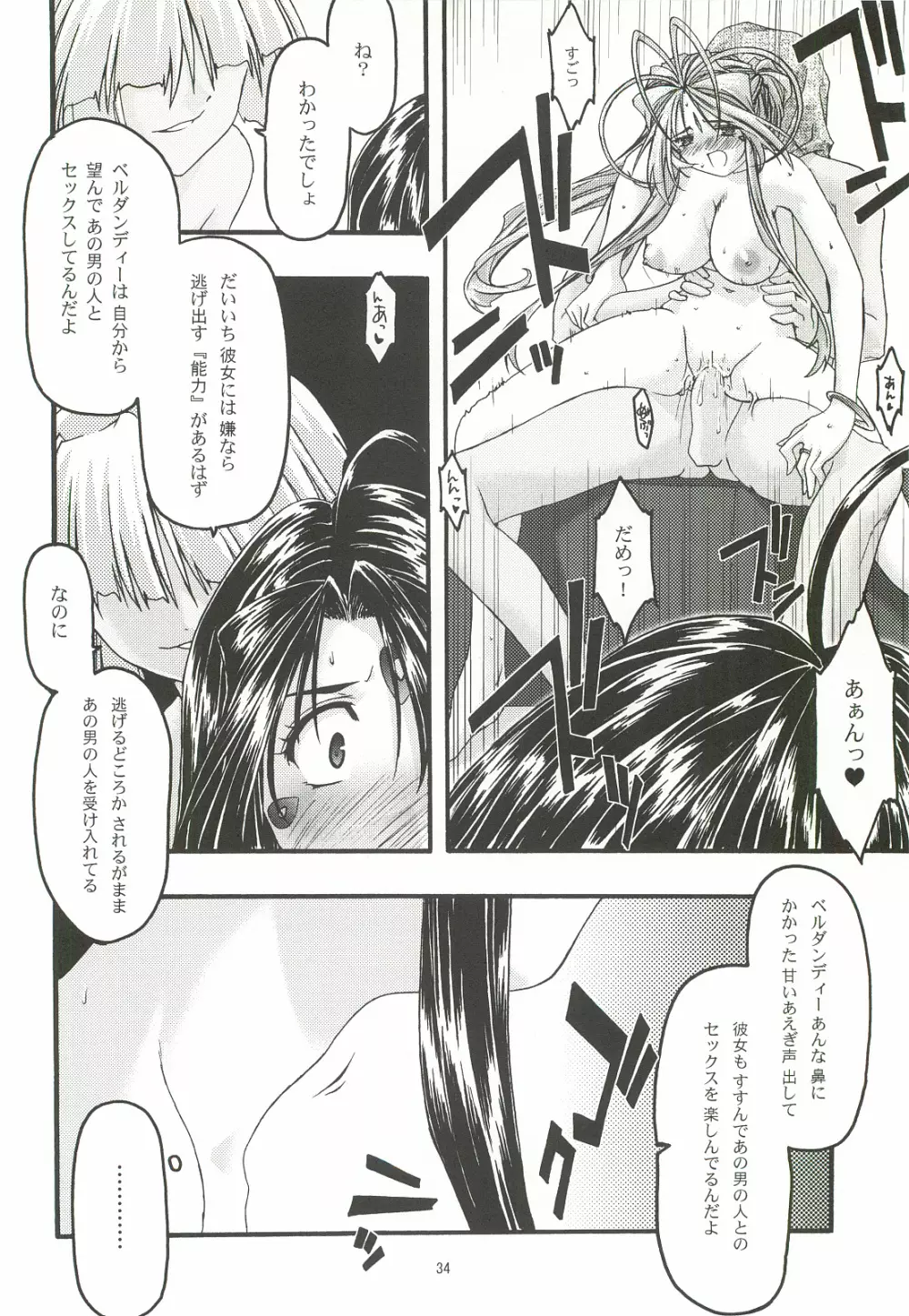 蒼5 Page.33