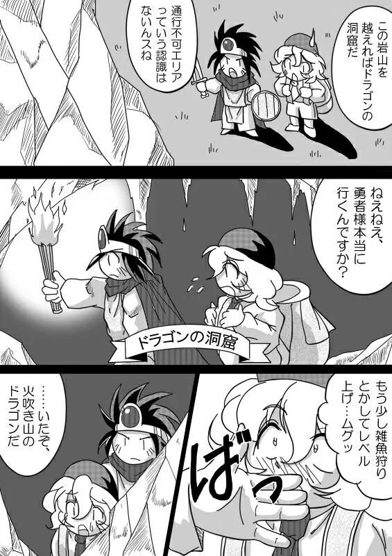 被食勇者 Page.18