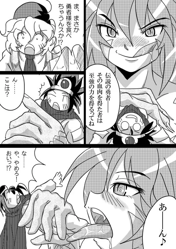 被食勇者 Page.26