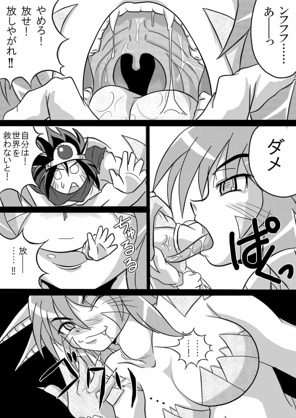 被食勇者 Page.27