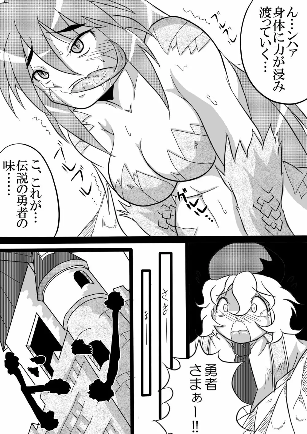 被食勇者 Page.37