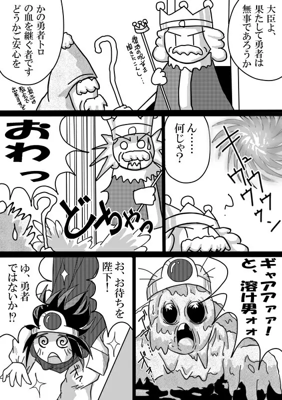 被食勇者 Page.40