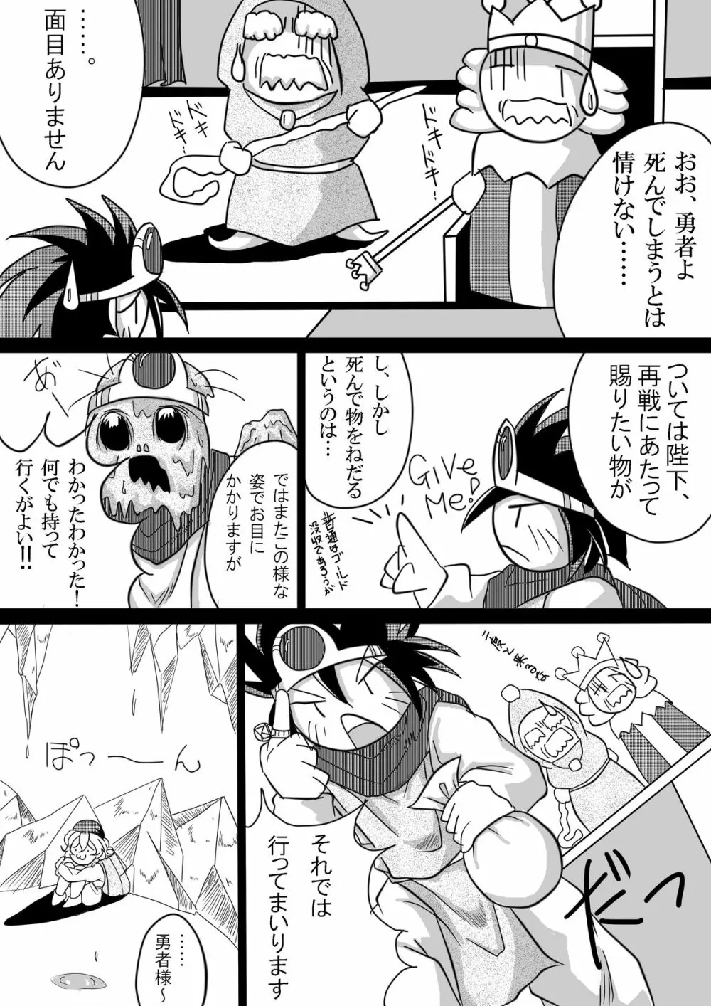 被食勇者 Page.41