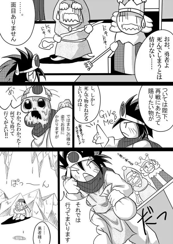 被食勇者 Page.42