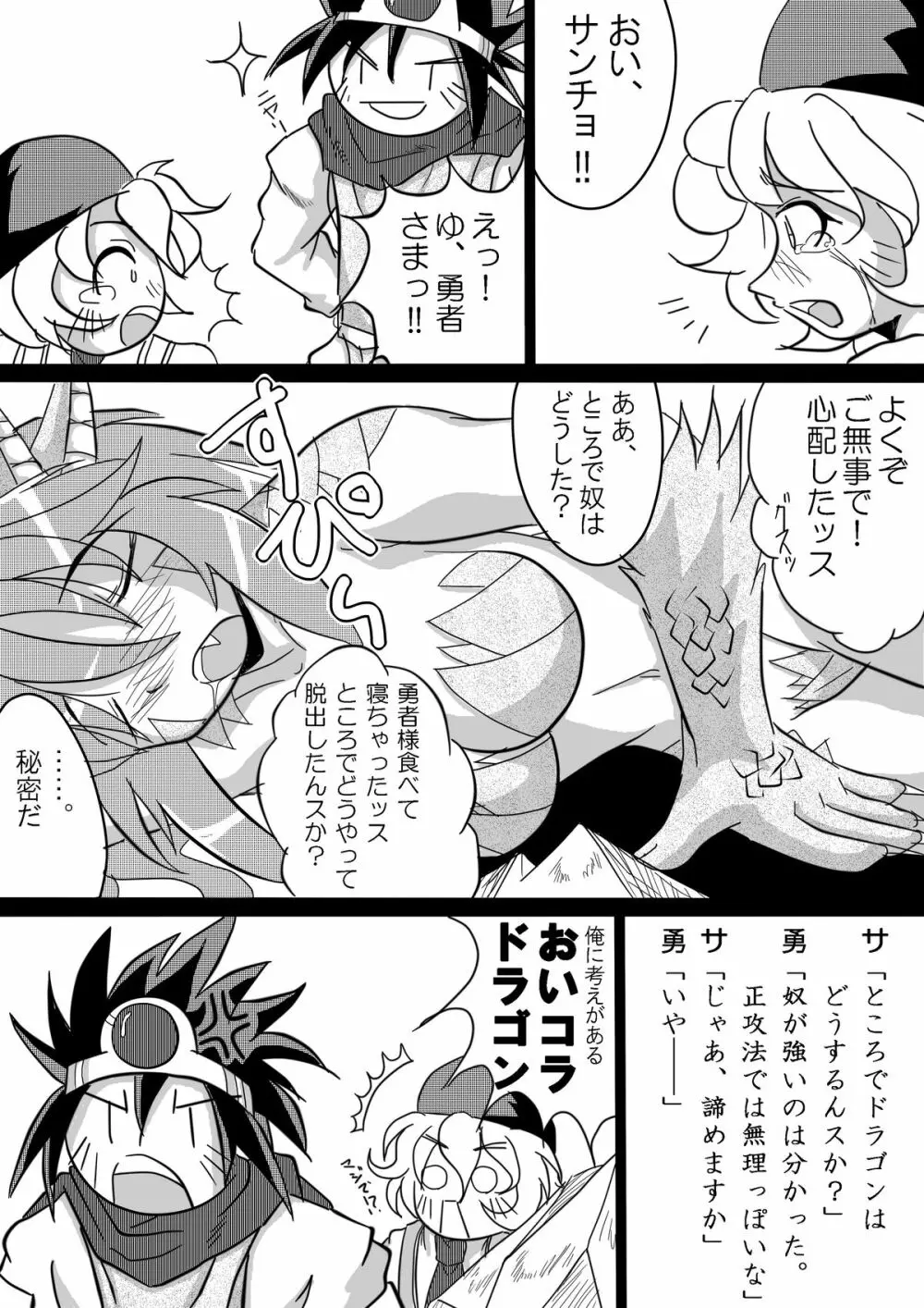 被食勇者 Page.43