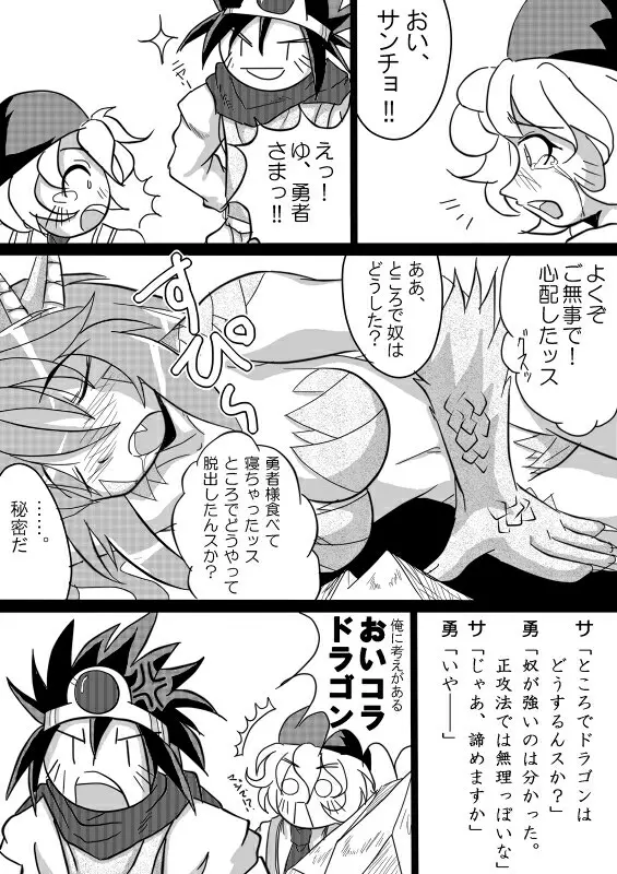 被食勇者 Page.44