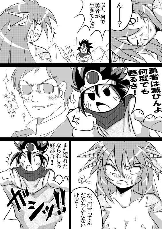 被食勇者 Page.46