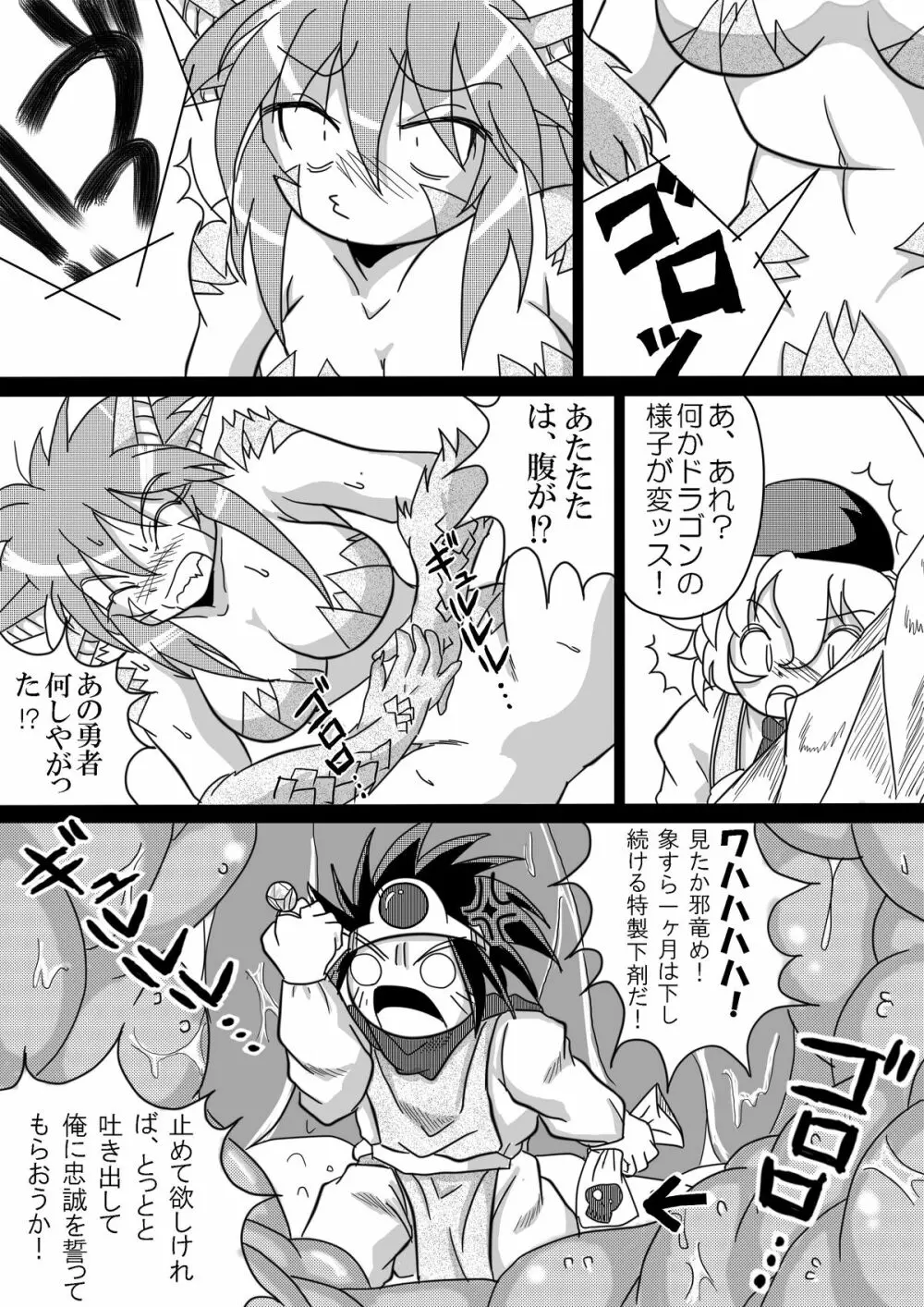 被食勇者 Page.49