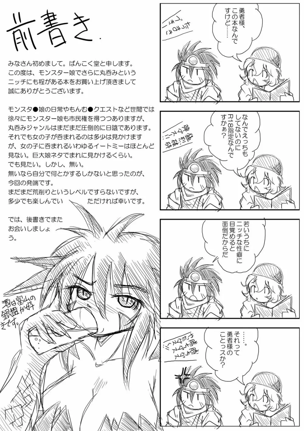 被食勇者 Page.5