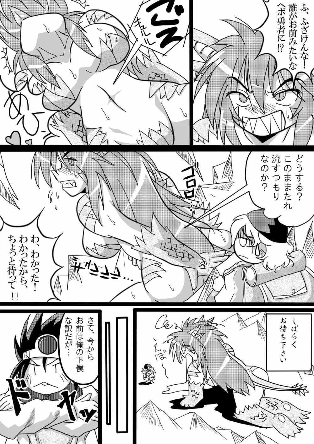 被食勇者 Page.51