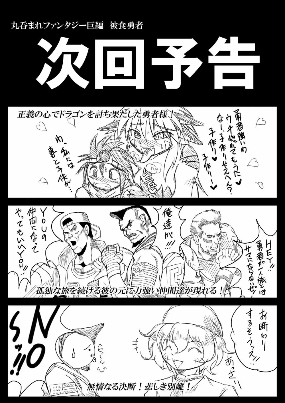 被食勇者 Page.57