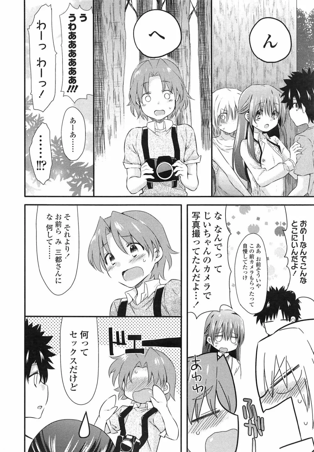 COMIC LO 2013年3月号 Vol.108 Page.184