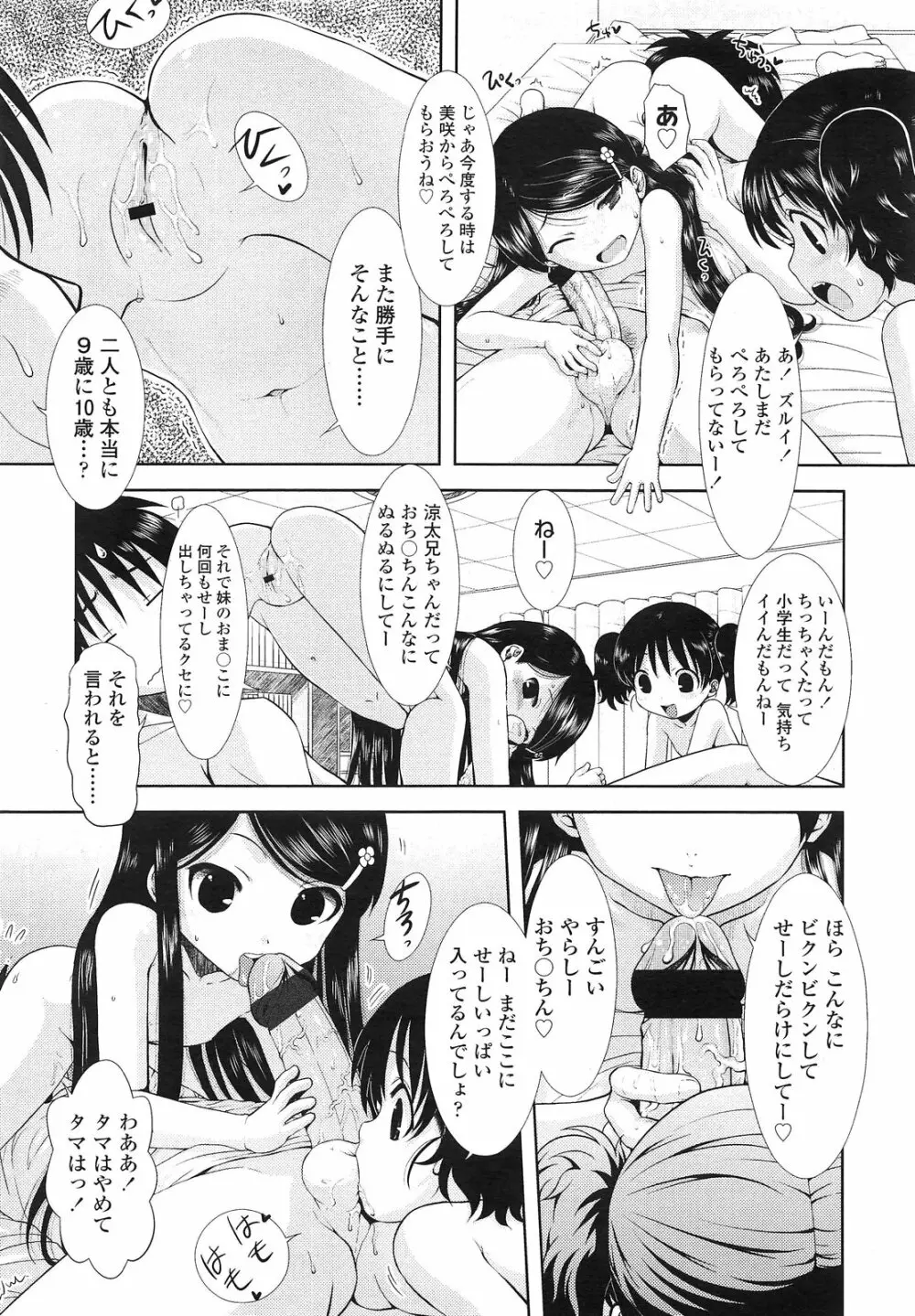 COMIC LO 2013年3月号 Vol.108 Page.209