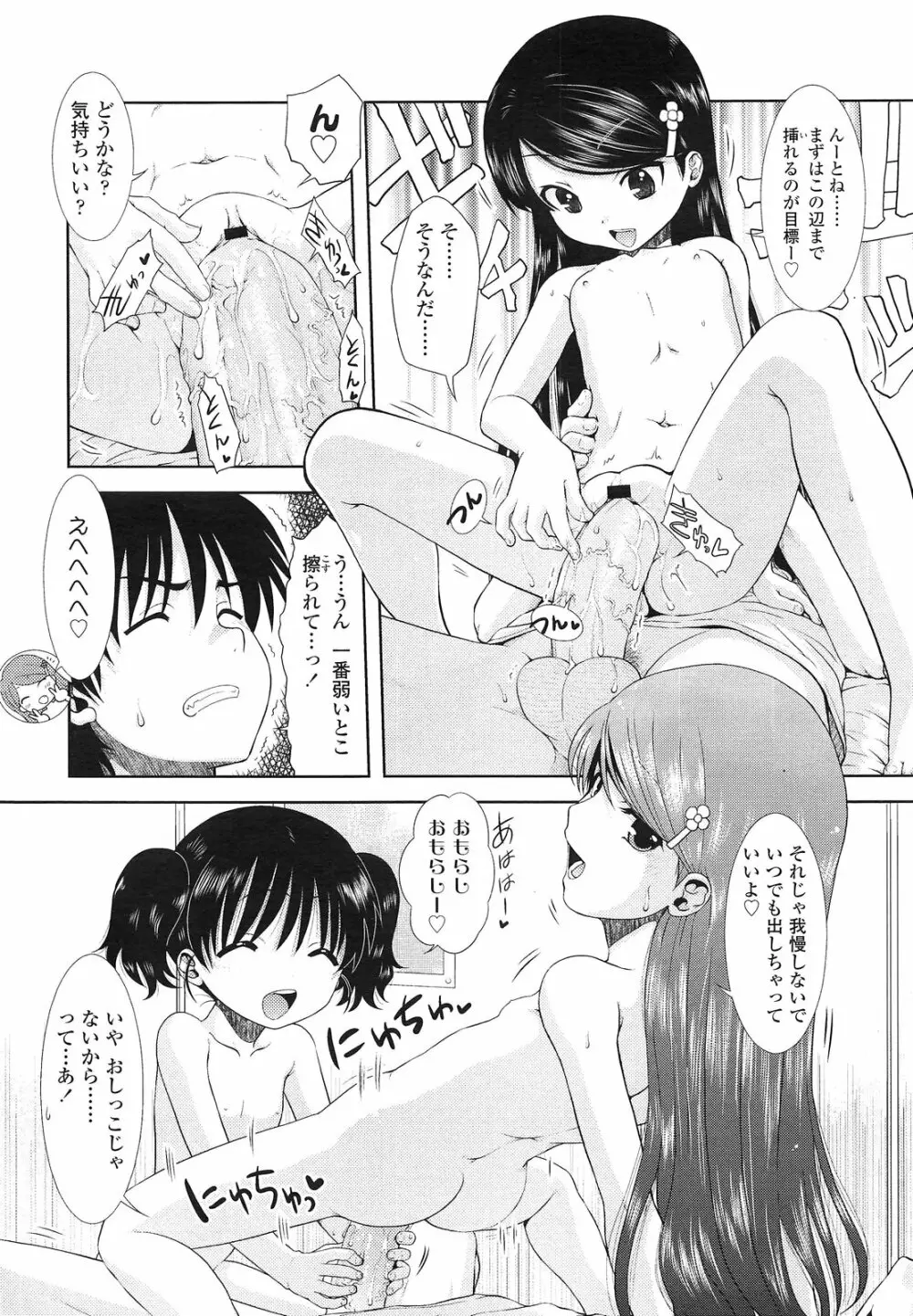 COMIC LO 2013年3月号 Vol.108 Page.212