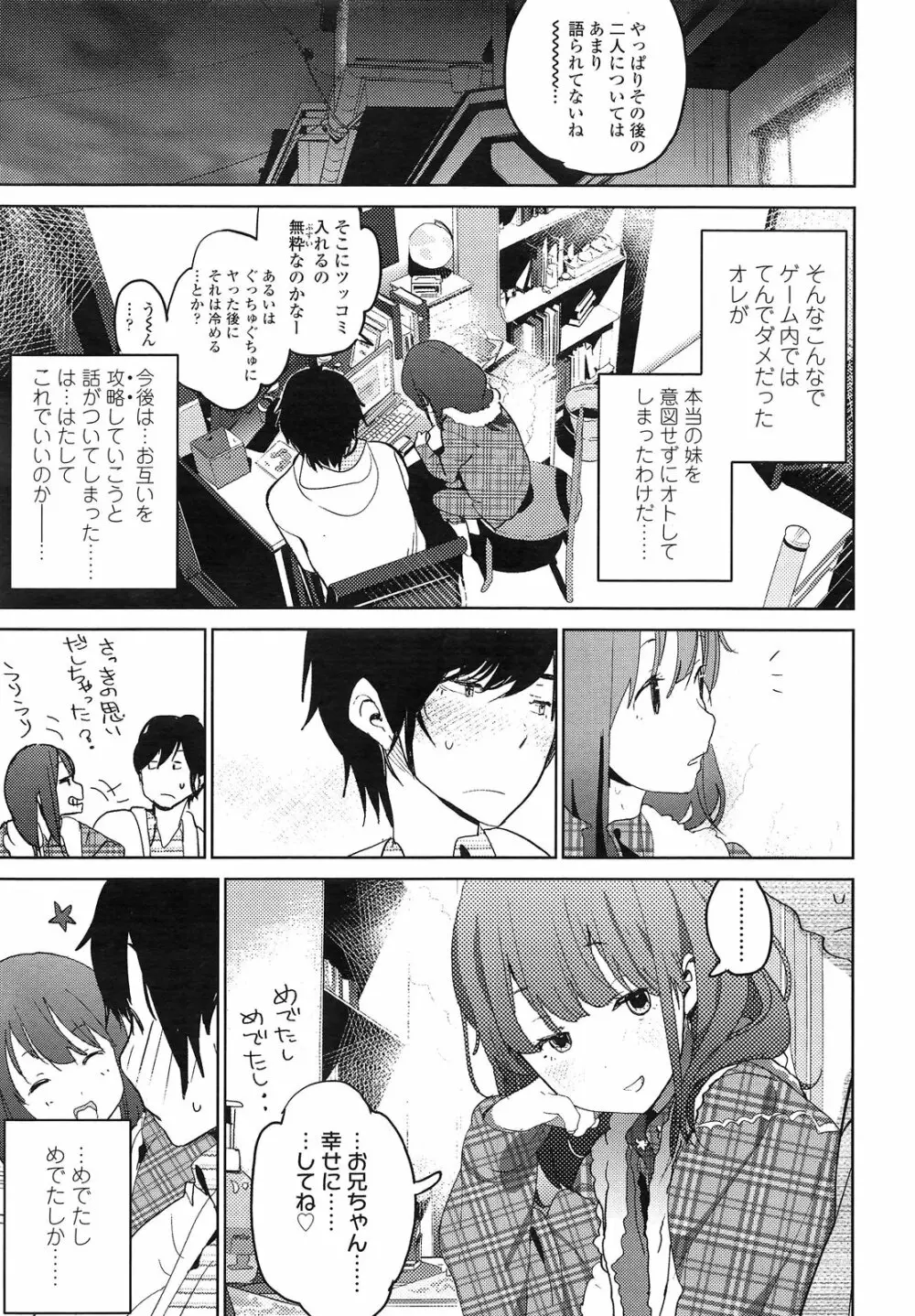 COMIC LO 2013年3月号 Vol.108 Page.261