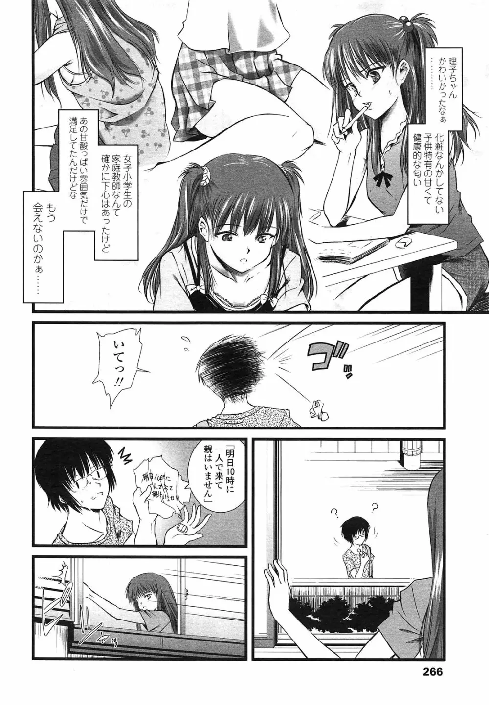 COMIC LO 2013年3月号 Vol.108 Page.266