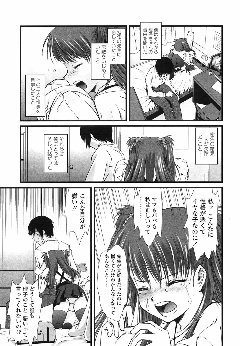 COMIC LO 2013年3月号 Vol.108 Page.271