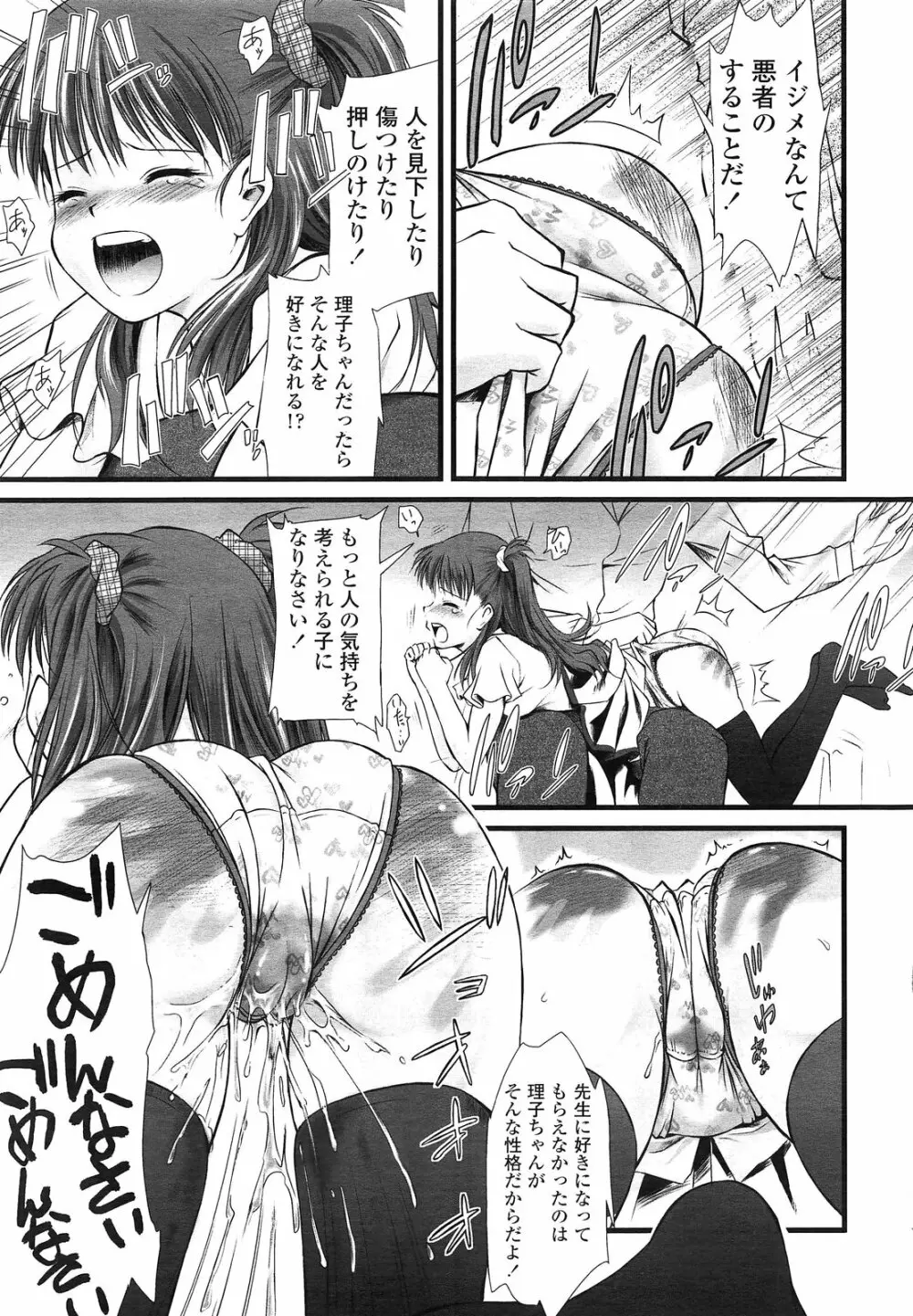 COMIC LO 2013年3月号 Vol.108 Page.273
