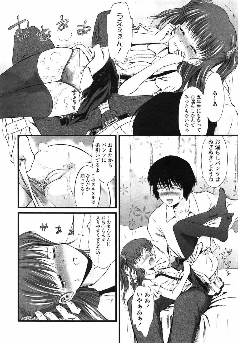 COMIC LO 2013年3月号 Vol.108 Page.274