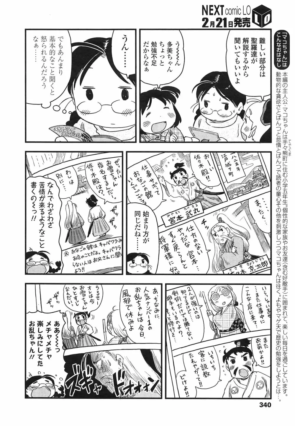 COMIC LO 2013年3月号 Vol.108 Page.340