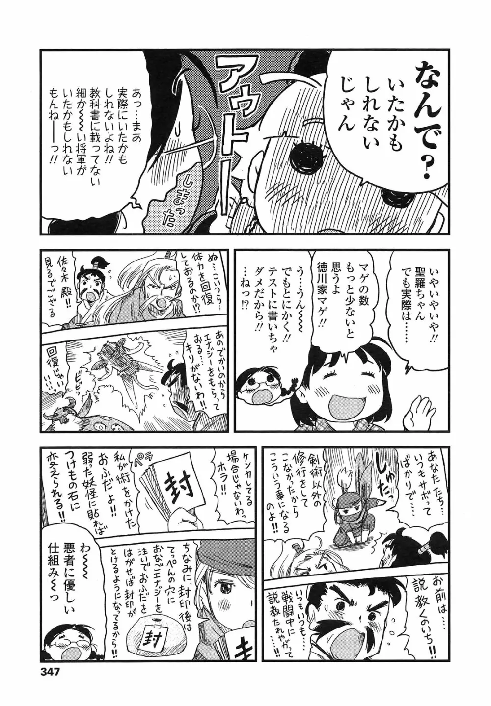 COMIC LO 2013年3月号 Vol.108 Page.347