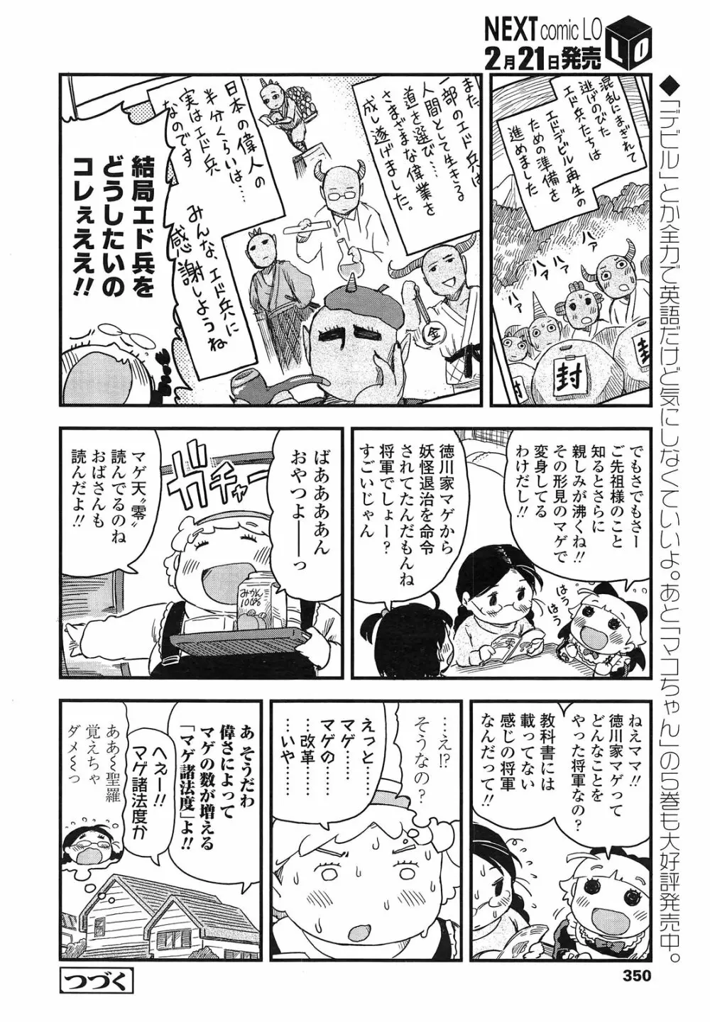 COMIC LO 2013年3月号 Vol.108 Page.350