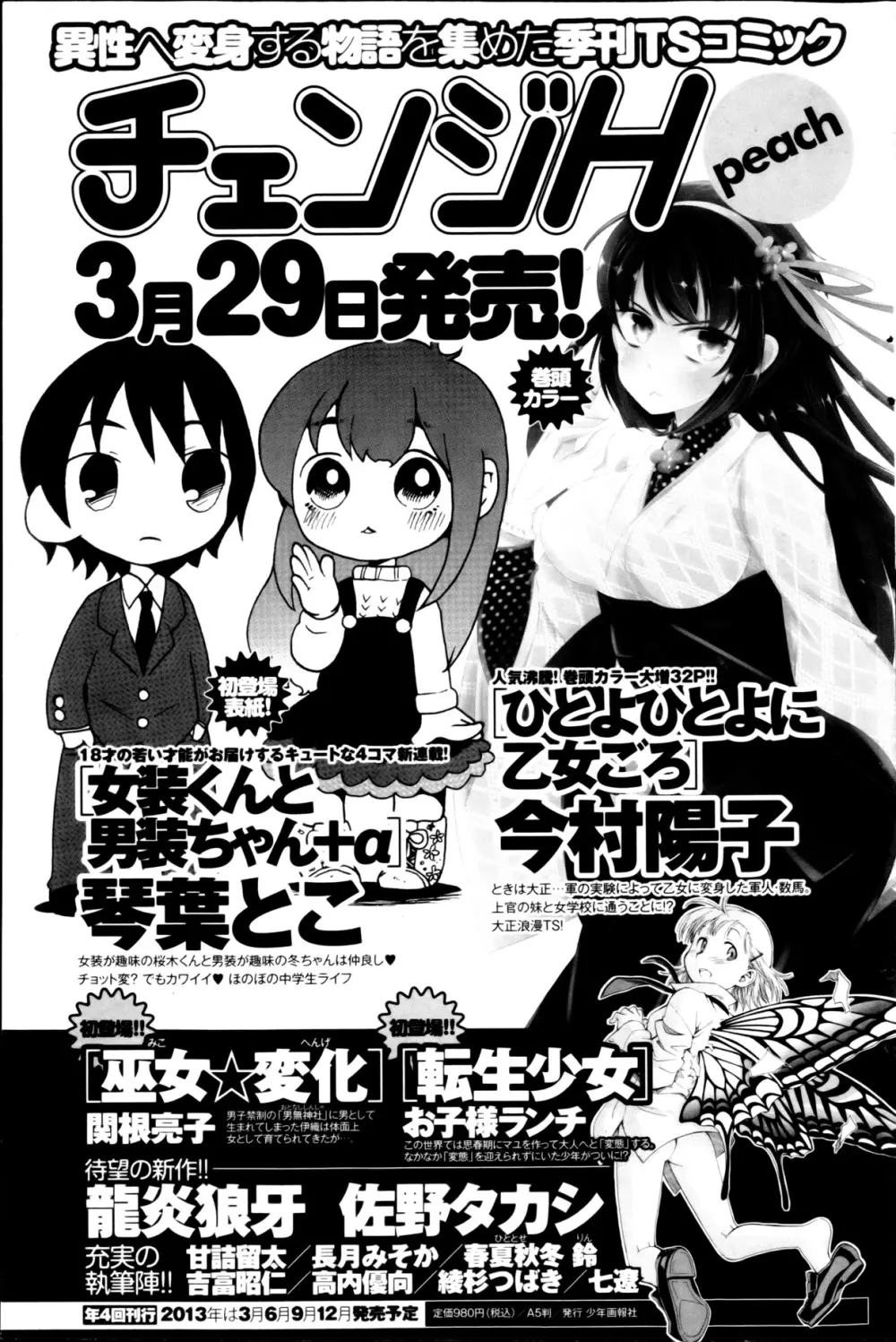 ヤングコミック 2013年3月号 Page.147