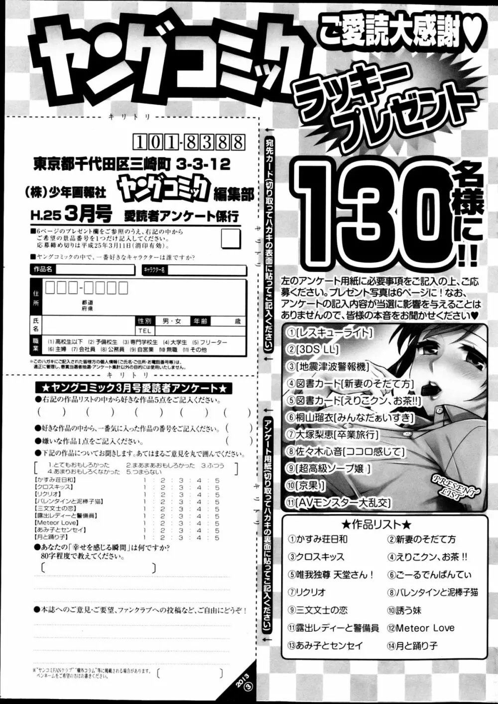 ヤングコミック 2013年3月号 Page.295