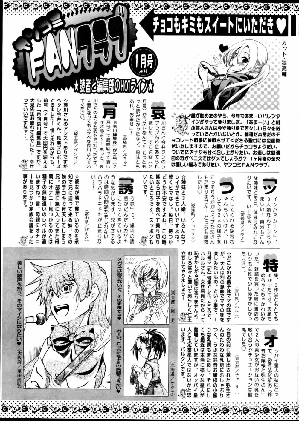 ヤングコミック 2013年3月号 Page.297