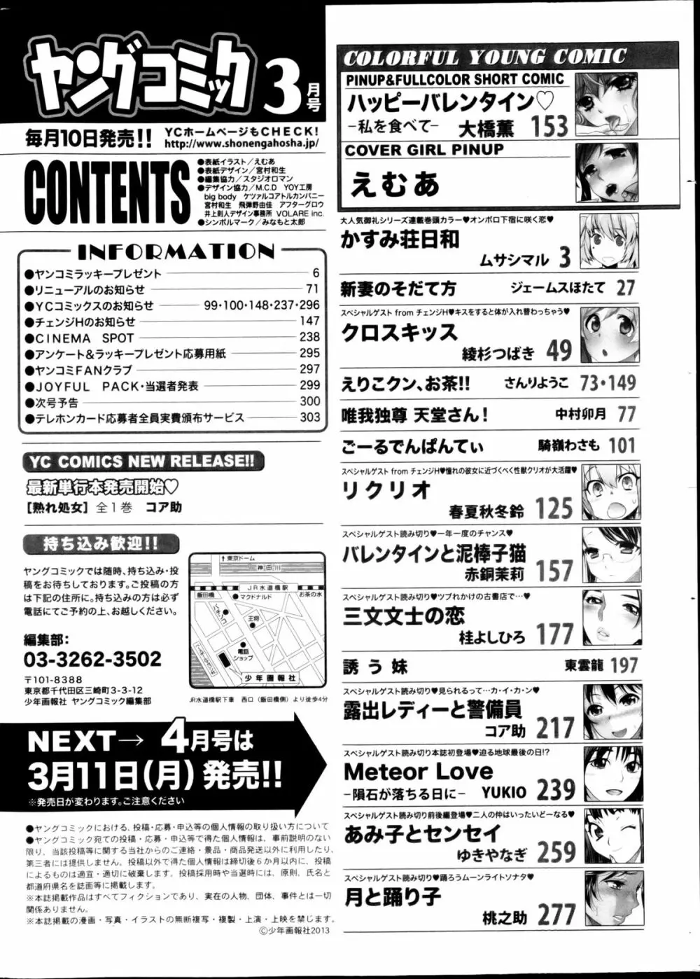 ヤングコミック 2013年3月号 Page.302