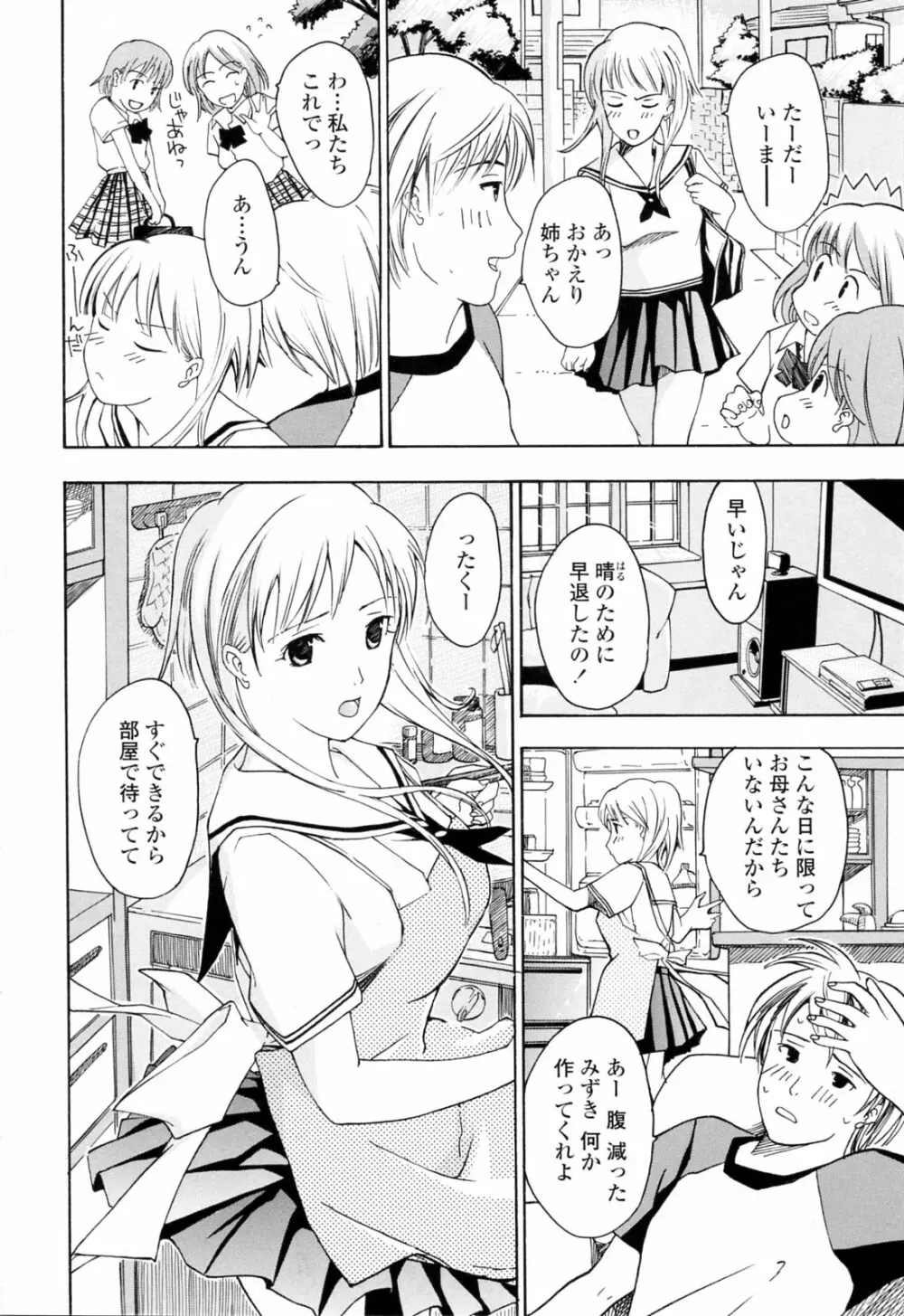 お姉さんが好き Page.10