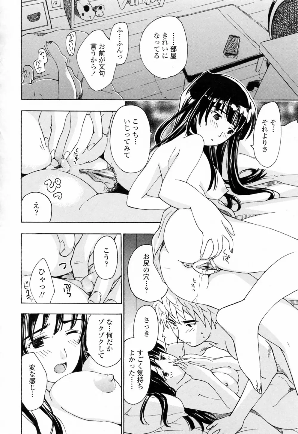 お姉さんが好き Page.118