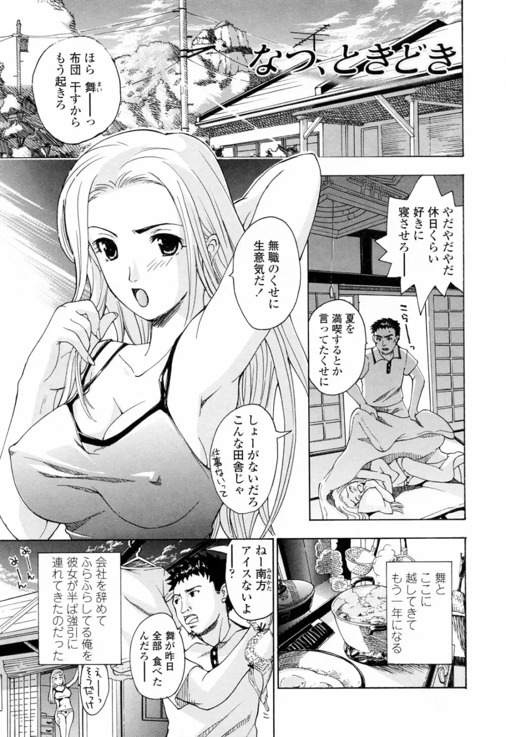 お姉さんが好き Page.125