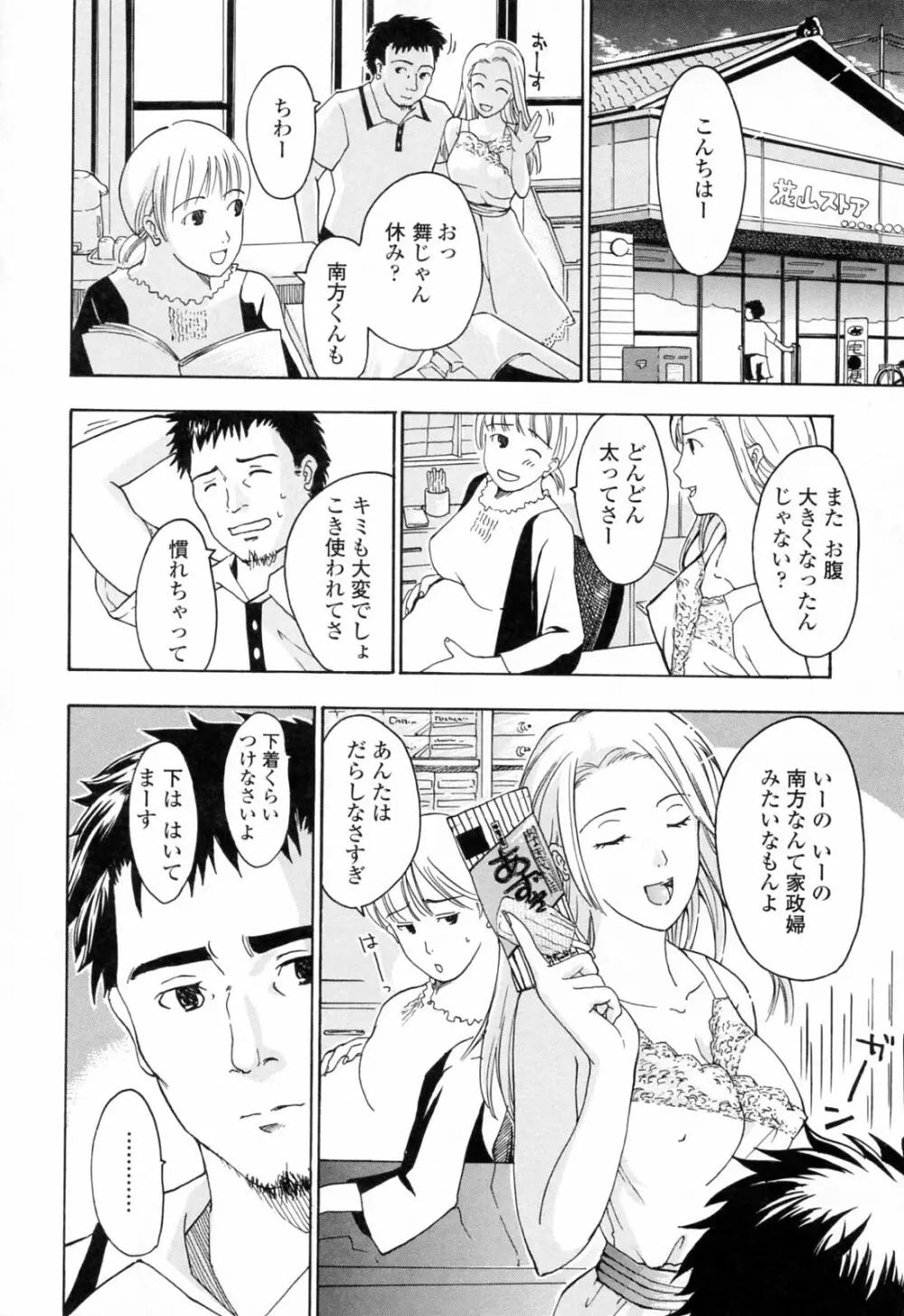 お姉さんが好き Page.128